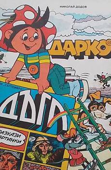 Дарко