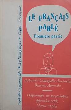 Книга Наръчник по разговорен френски език. Част 1
