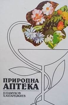 Книга Природна аптека