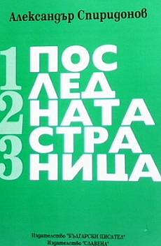 Последната страница