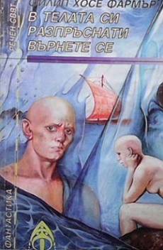 Речен свят. Книга 1-2