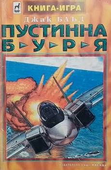 Книга Пустинна буря