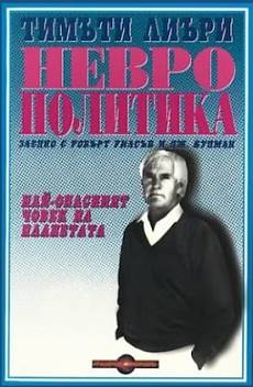 Книга Неврополитика