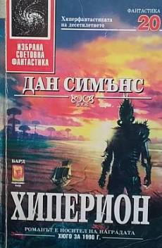 Книга Хиперион