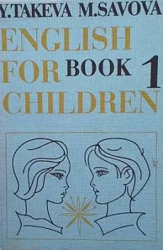Книга English for children. Book 1