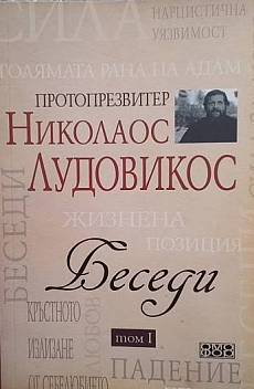 Книга Беседи Том 1-2