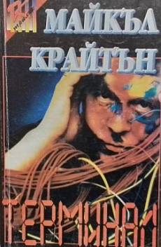 Книга Терминал