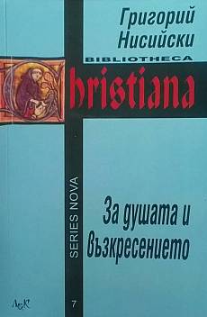 Книга За душата и възкресението