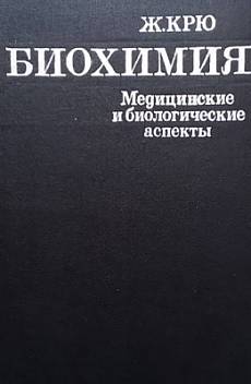 Книга Биохимия