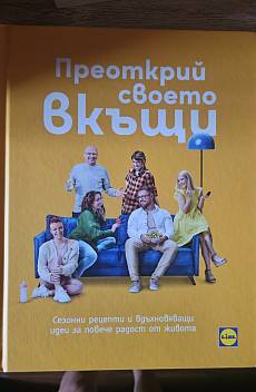 Лидл книга