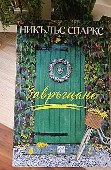 Книга Завръщане