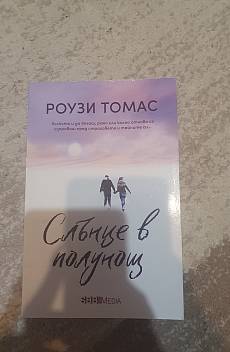 Книга Слънце в полунощ