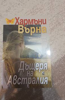 Дъщеря на Австралия