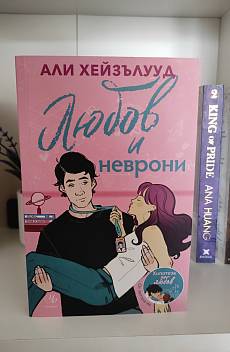 Книга Любов и неврони