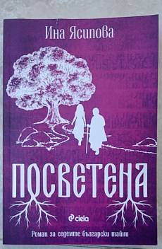 Книга Посветена