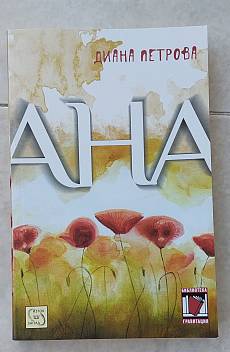 Книга Ана