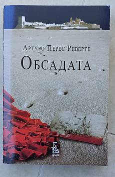 Обсадата