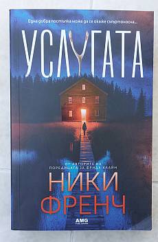 Услугата