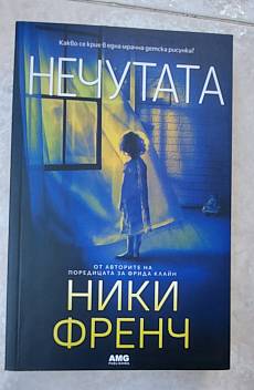 Книга Нечутата