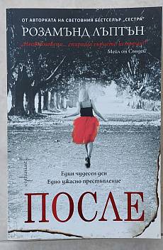 Книга После