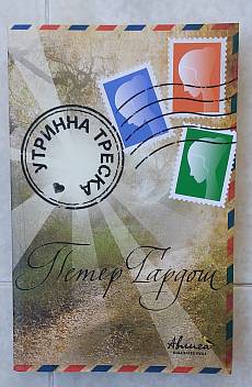 Книга Утринна треска