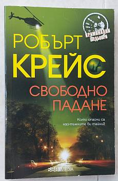 Книга Свободно падане