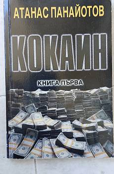 Книга Кокаин