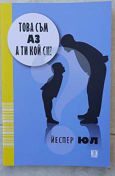 Това съм аз, а ти кой си