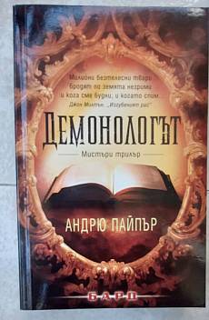 Книга Демонологът