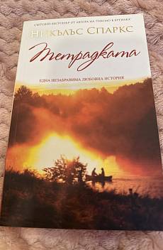 Книга Тетрадката