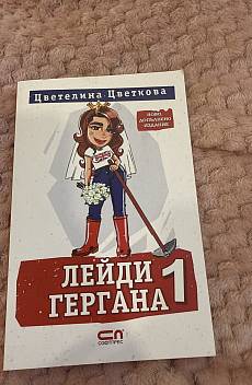 Книга Лейди Гергана 1