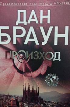 Книга Произход