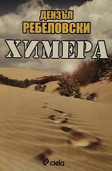 Книга Химера