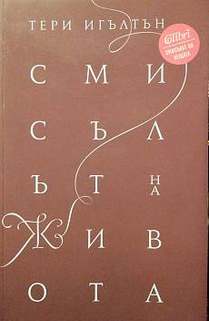 Книга Смисълът на живота