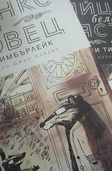 Книга Скункс и Язовец