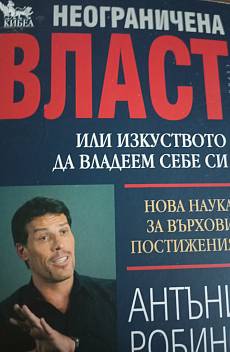 Неограничена власт