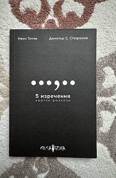 5 изречения