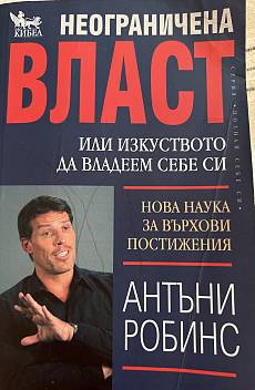 Книга Неограничена власт