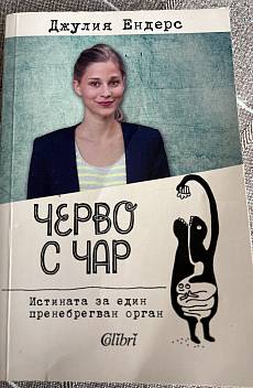Книга Черво с чар