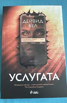 Книга Услугата