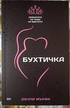 Книга Бухтичка