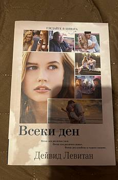 Всеки ден