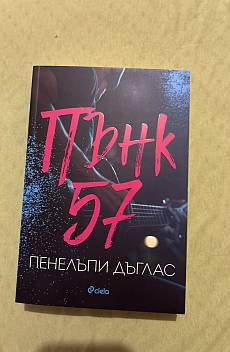 Пънк 57