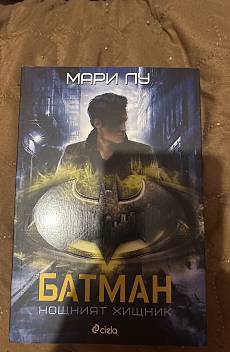 Книга Батман. Нощният хищник