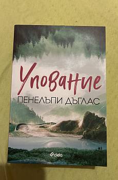 Упование