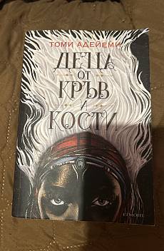 Книга Деца от кръв и кости