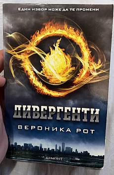 Дивергенти