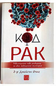 Код Рак