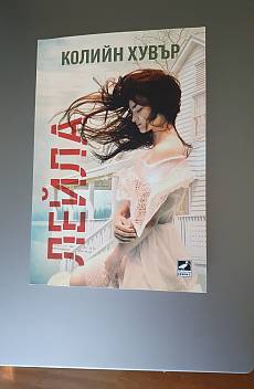 Лейла