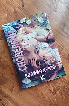 Споделени тайни